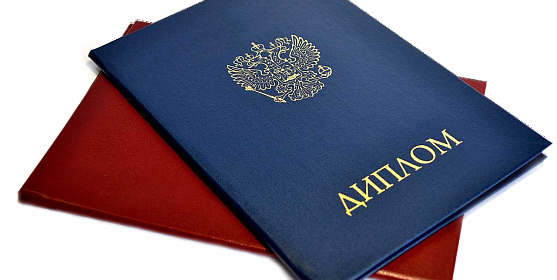 Купить диплом Институт экономики Реальные возможности и преимущества Купить диплом Институт экономики Реальные возможности и преимущества